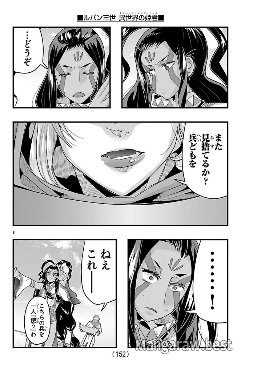 ルパン三世 異世界の姫君 ネイバーワールドプリンセス 第205話 - Page 7