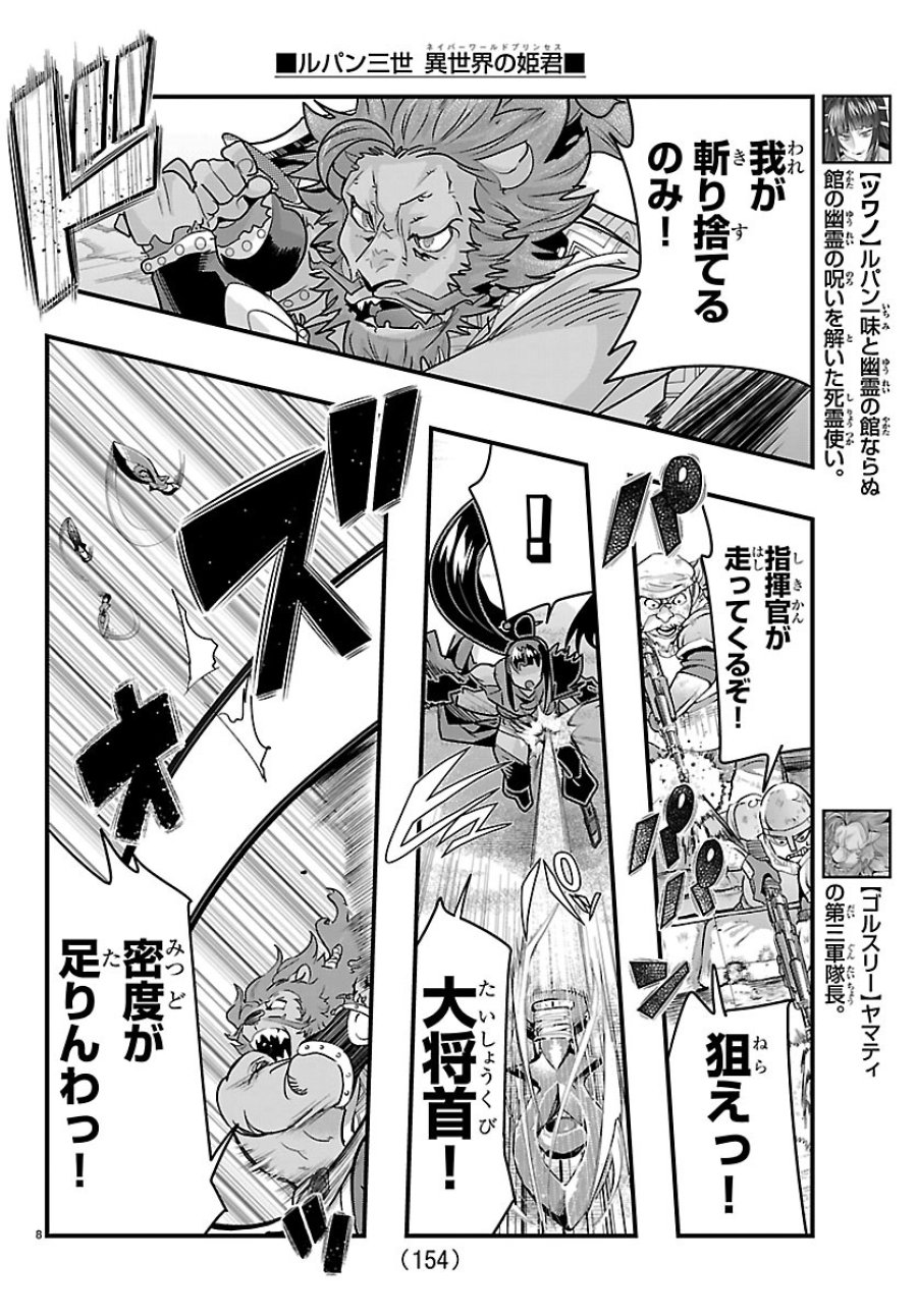 ルパン三世 異世界の姫君 ネイバーワールドプリンセス 第205話 - Page 9