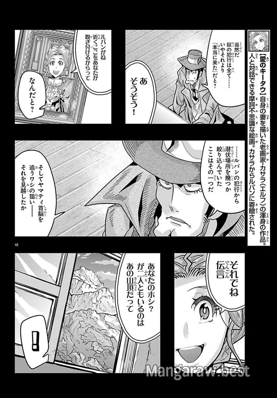 ルパン三世　異世界の姫君　ネイバーワールドプリンセス 第200話 - Trang 11