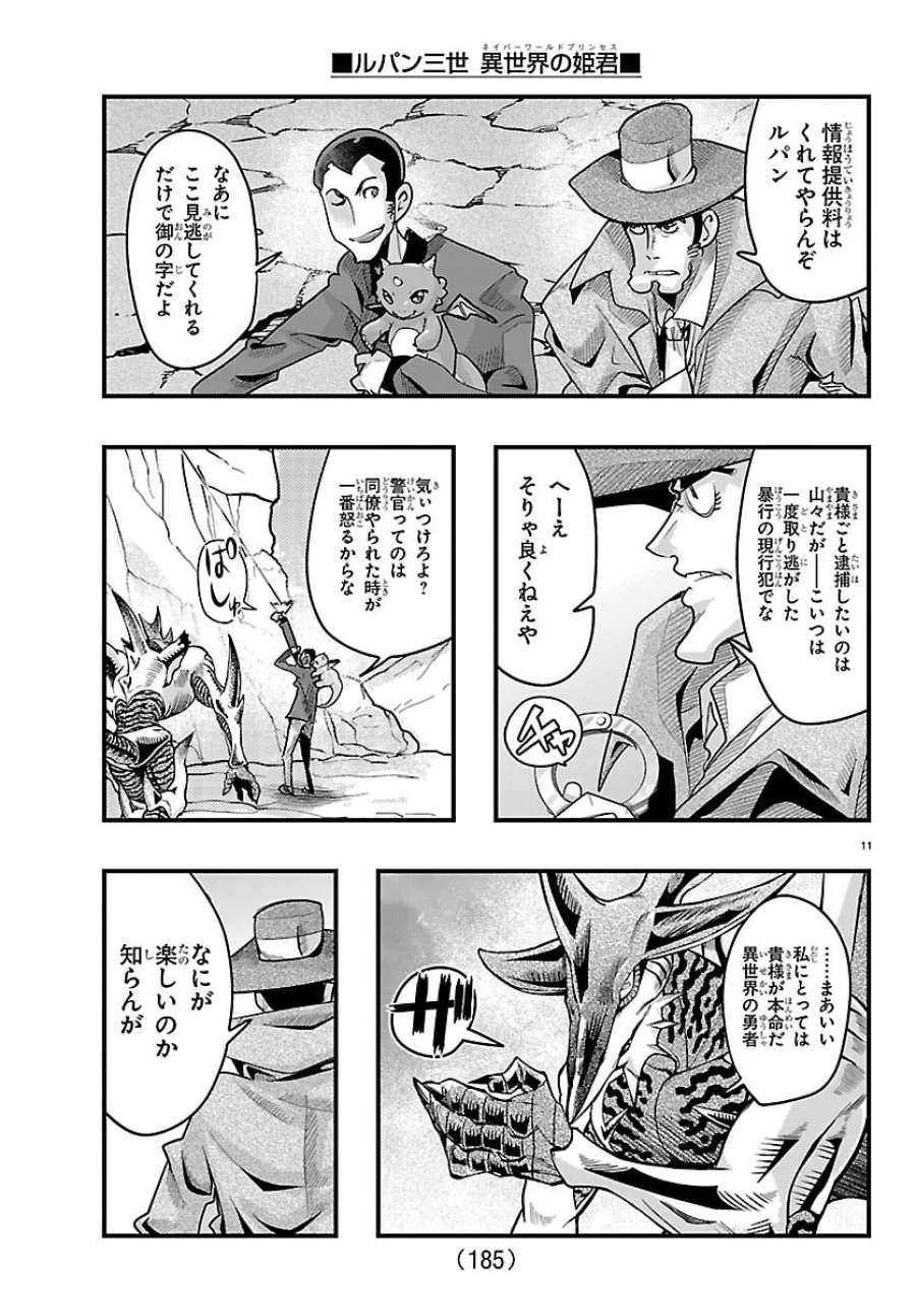 ルパン三世　異世界の姫君　ネイバーワールドプリンセス 第200話 - Trang 12