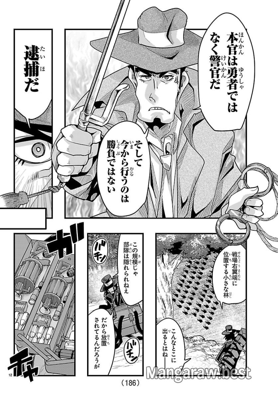 ルパン三世　異世界の姫君　ネイバーワールドプリンセス 第200話 - Trang 13