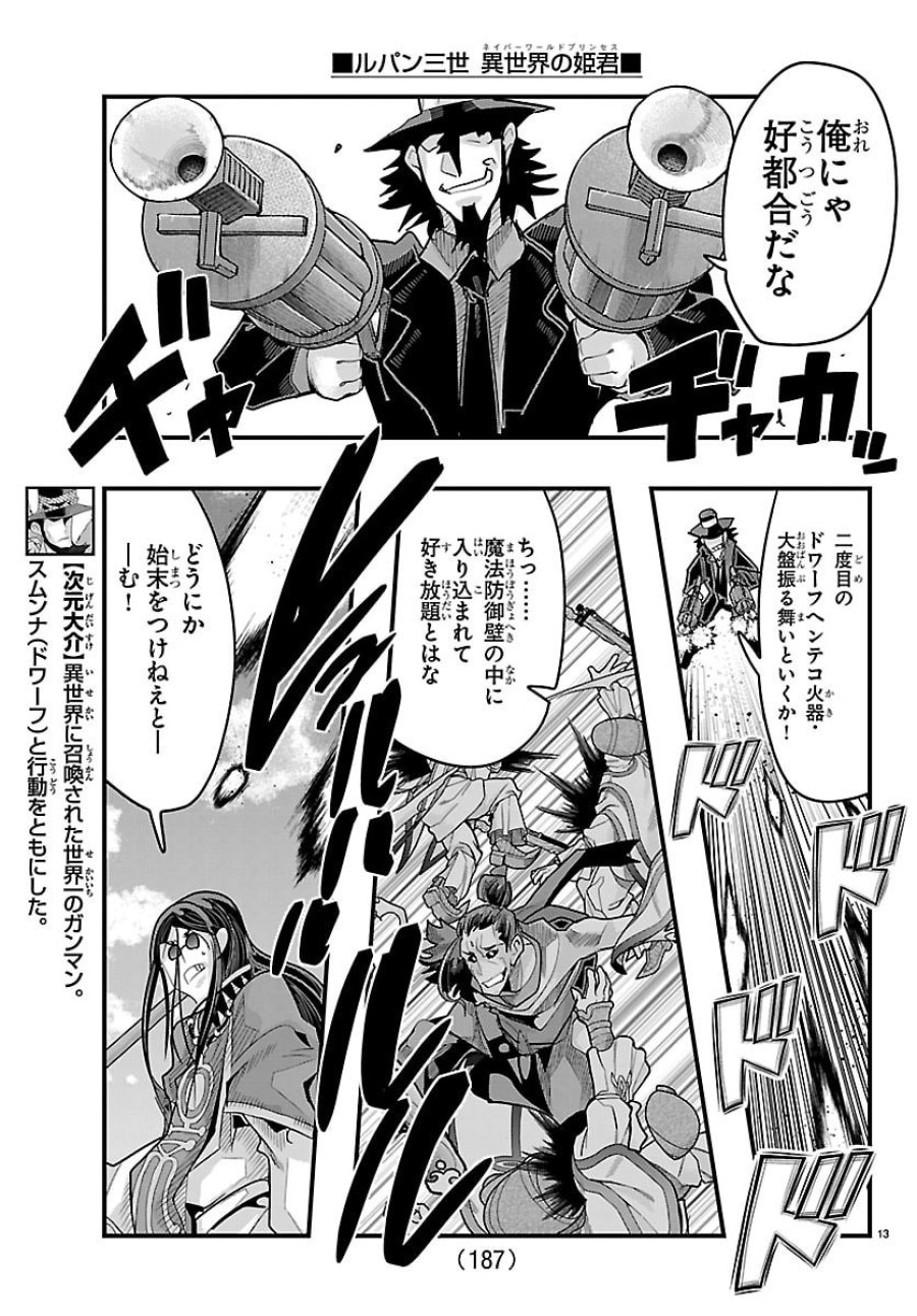 ルパン三世　異世界の姫君　ネイバーワールドプリンセス 第200話 - Trang 14