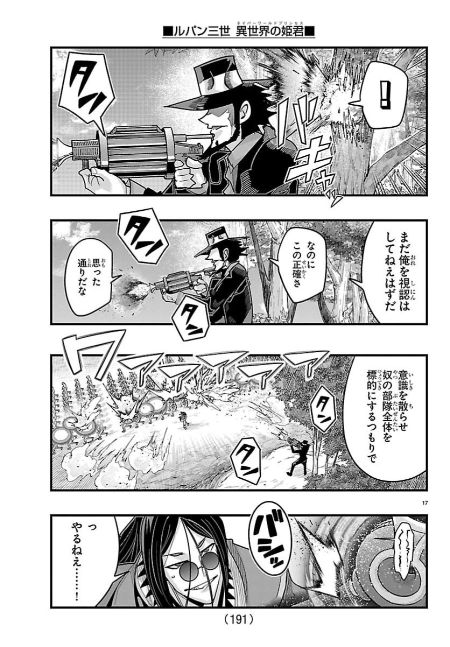 ルパン三世　異世界の姫君　ネイバーワールドプリンセス 第200話 - Trang 18