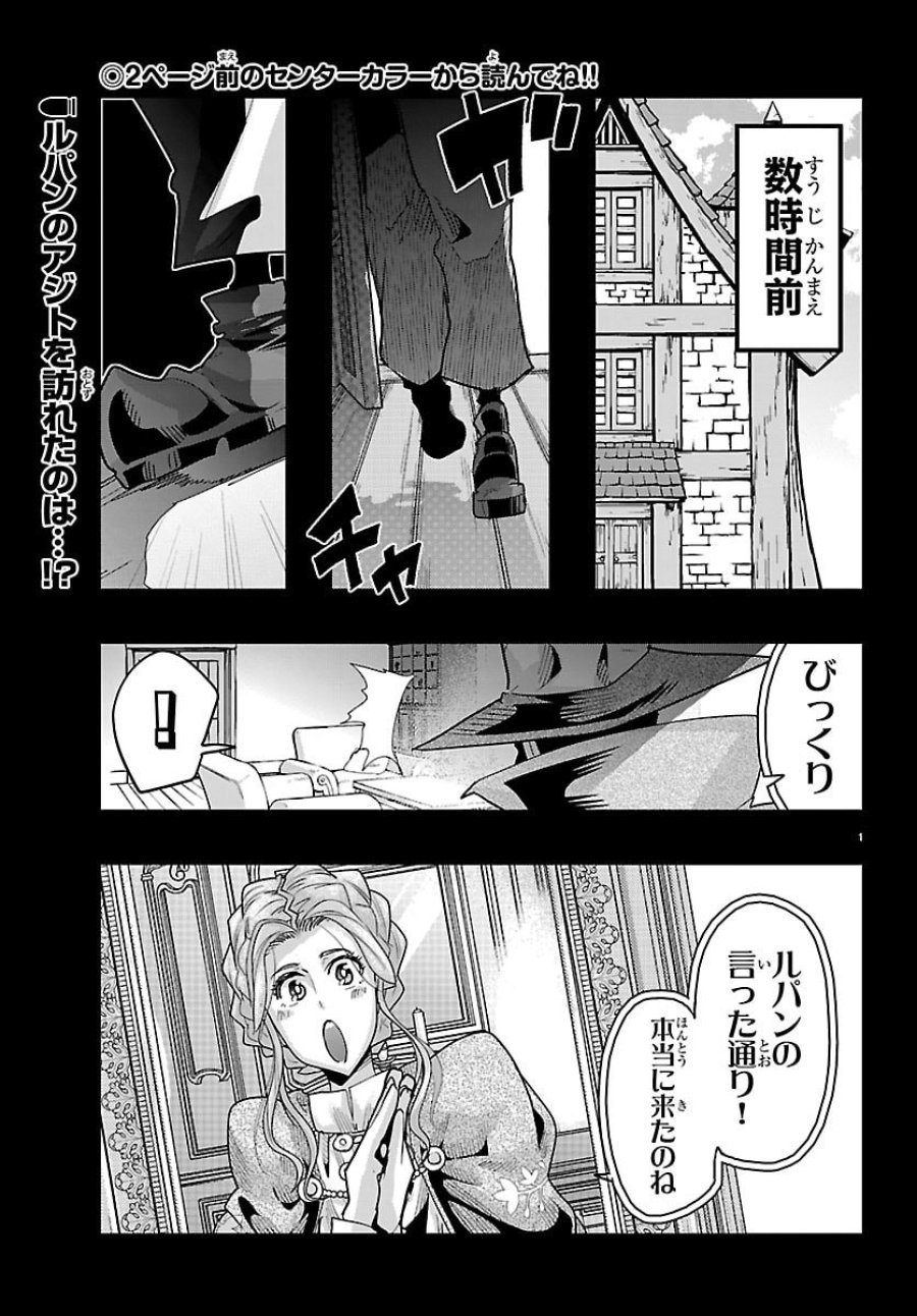 ルパン三世　異世界の姫君　ネイバーワールドプリンセス 第200話 - Trang 2
