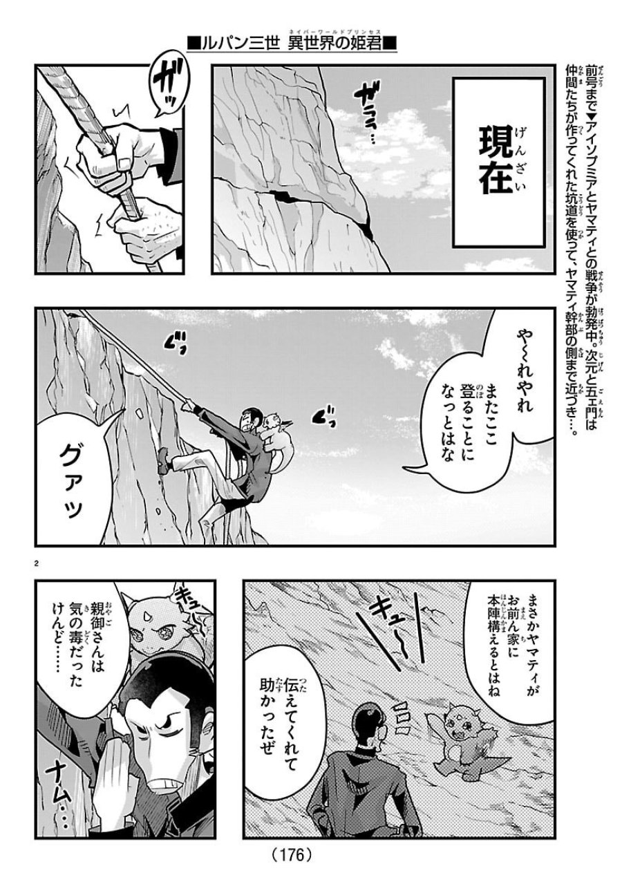 ルパン三世　異世界の姫君　ネイバーワールドプリンセス 第200話 - Trang 3