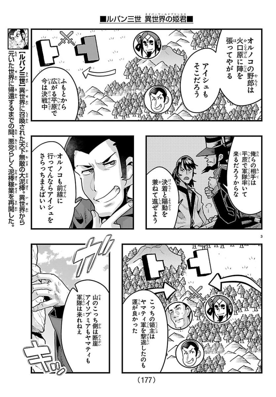 ルパン三世　異世界の姫君　ネイバーワールドプリンセス 第200話 - Trang 4
