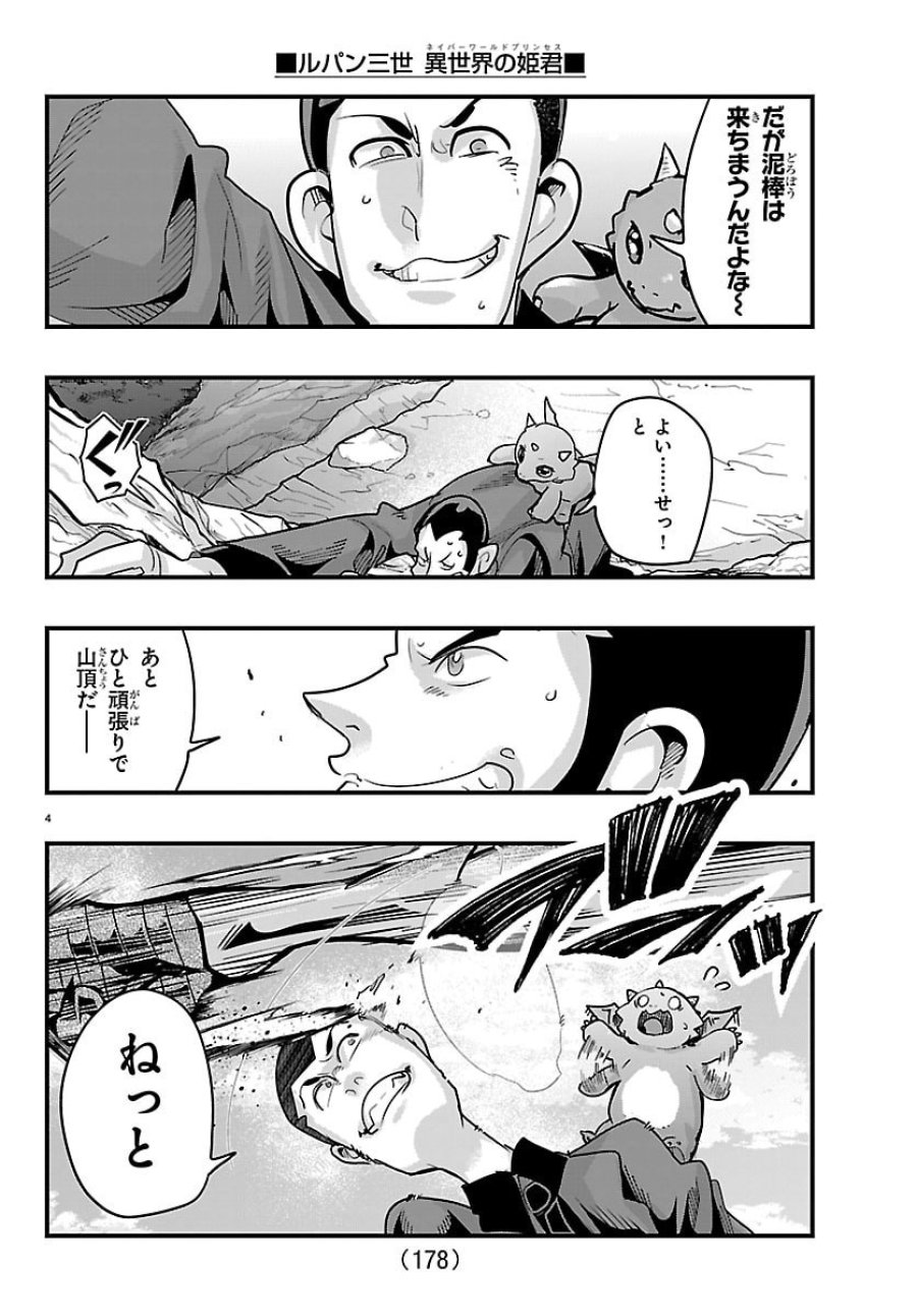 ルパン三世　異世界の姫君　ネイバーワールドプリンセス 第200話 - Trang 5
