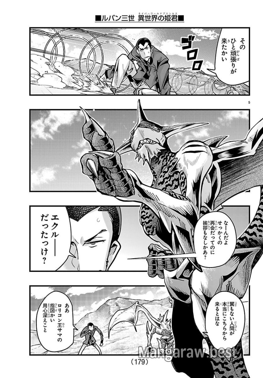 ルパン三世　異世界の姫君　ネイバーワールドプリンセス 第200話 - Trang 6