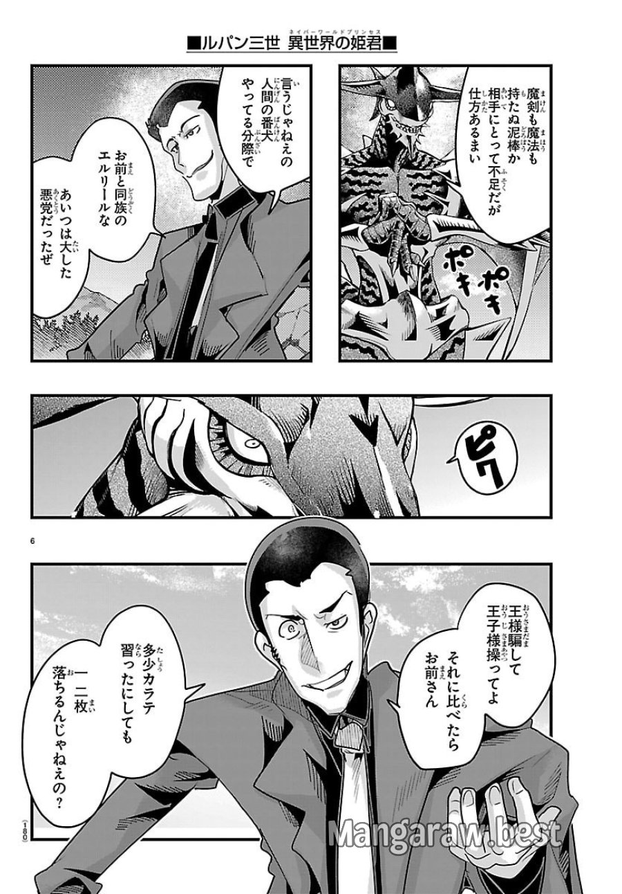 ルパン三世　異世界の姫君　ネイバーワールドプリンセス 第200話 - Trang 7