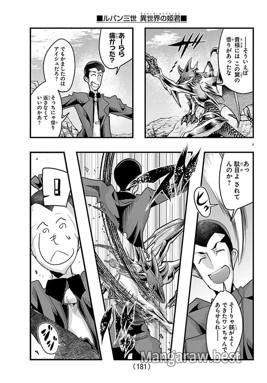ルパン三世　異世界の姫君　ネイバーワールドプリンセス 第200話 - Trang 8