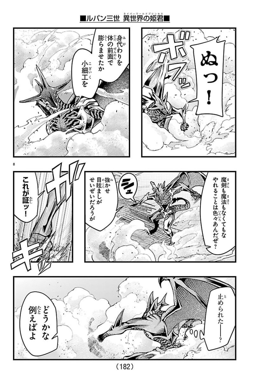 ルパン三世　異世界の姫君　ネイバーワールドプリンセス 第200話 - Trang 9
