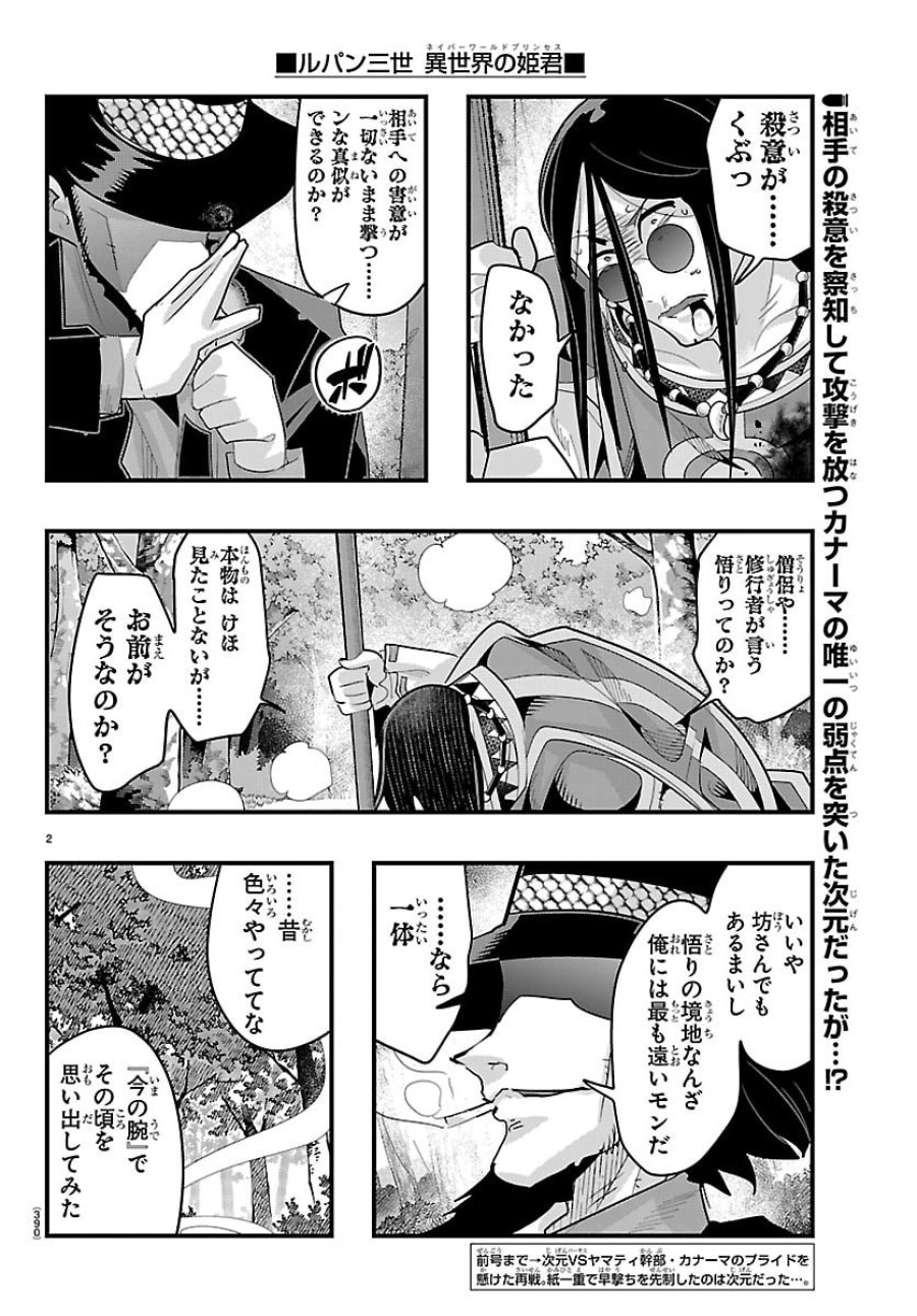 ルパン三世 異世界の姫君 ネイバーワールドプリンセス 第203話 - Page 2
