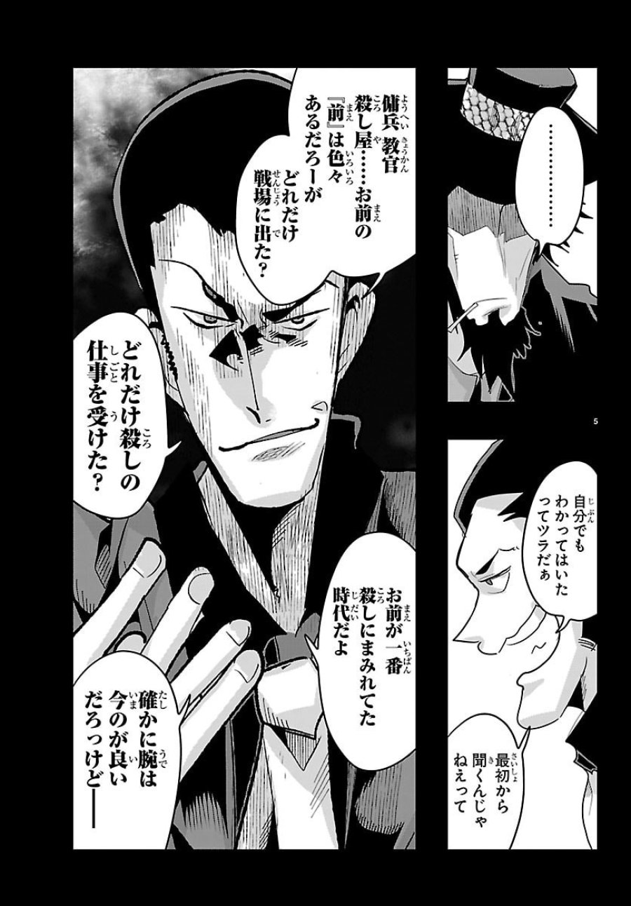ルパン三世 異世界の姫君 ネイバーワールドプリンセス 第203話 - Page 5