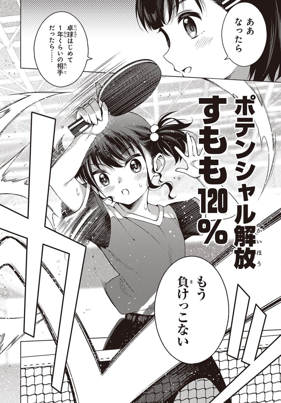 Ｔ．Ｔラバーズ。 第18.2話 - Trang 10