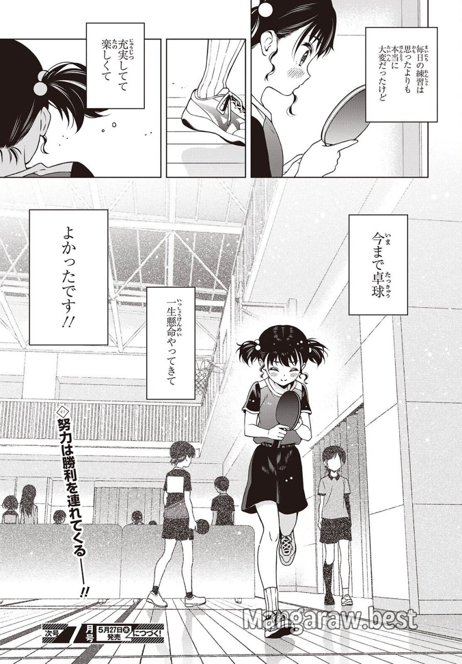 Ｔ．Ｔラバーズ。 第18.2話 - Trang 15