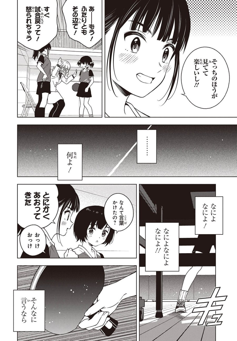 Ｔ．Ｔラバーズ。 第18.2話 - Trang 4
