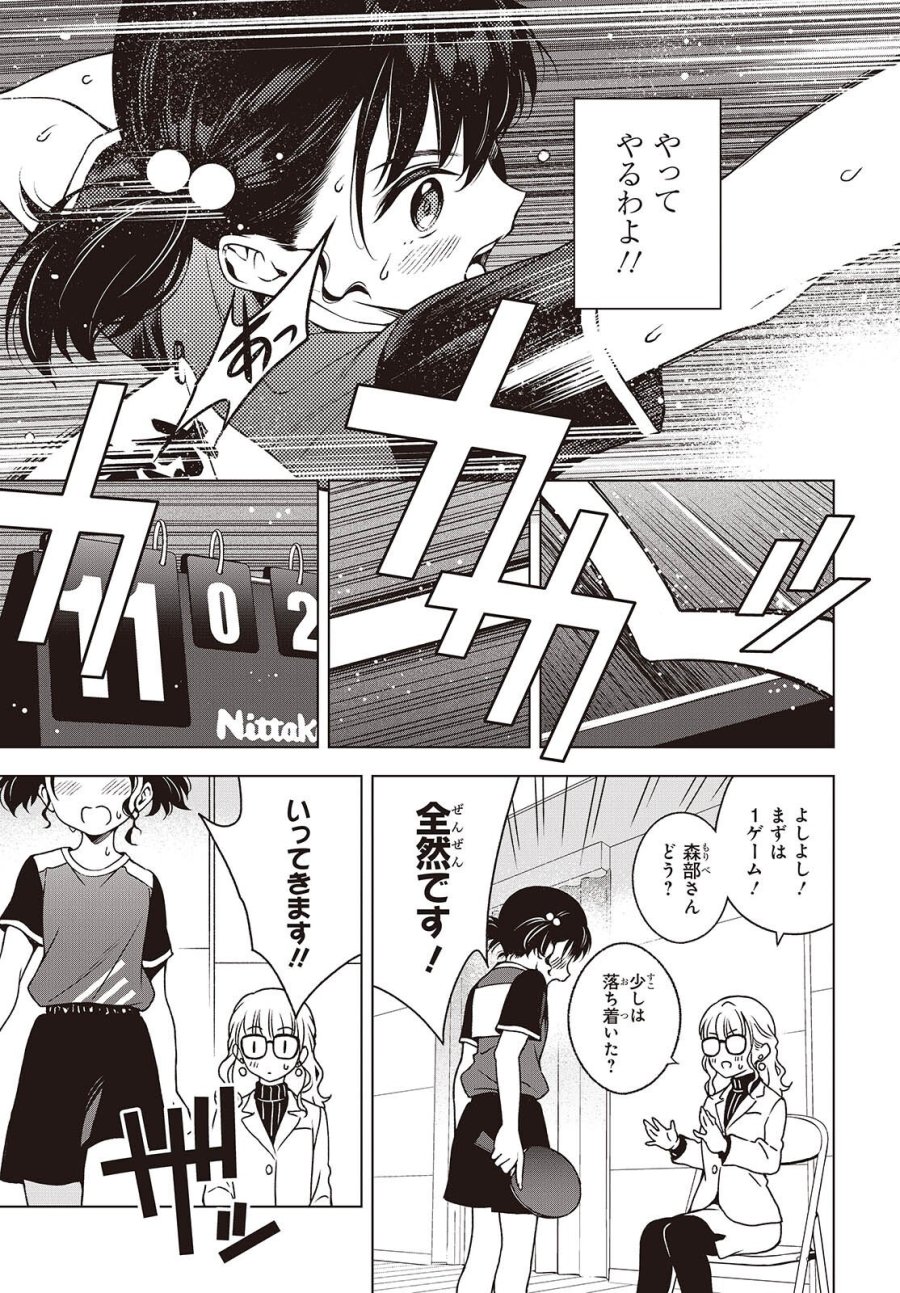 Ｔ．Ｔラバーズ。 第18.2話 - Trang 5