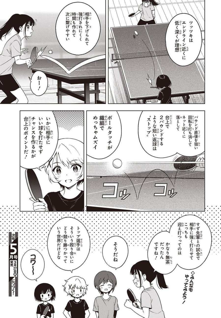 Ｔ．Ｔラバーズ。 第17.5話 - Trang 5
