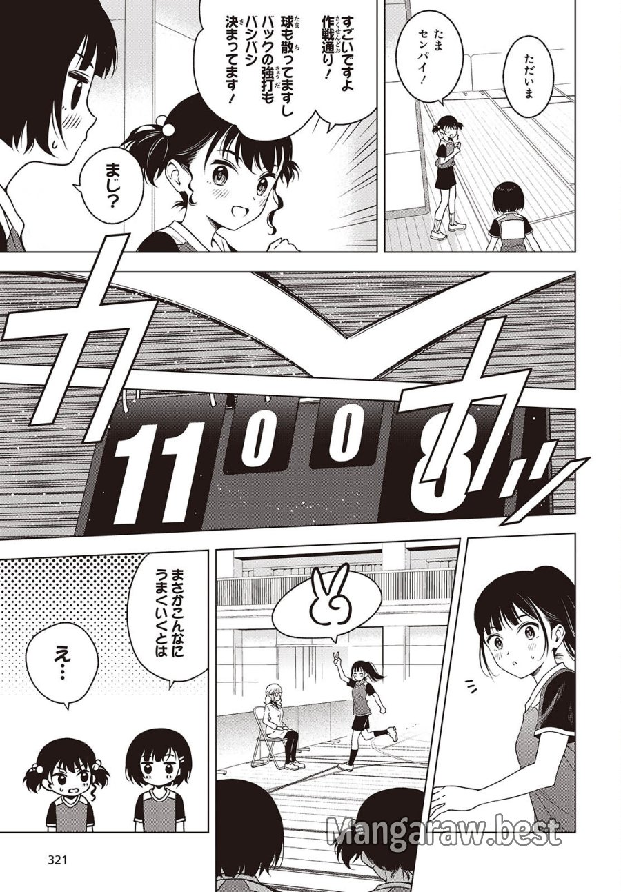 Ｔ．Ｔラバーズ。 第19話 - Trang 7