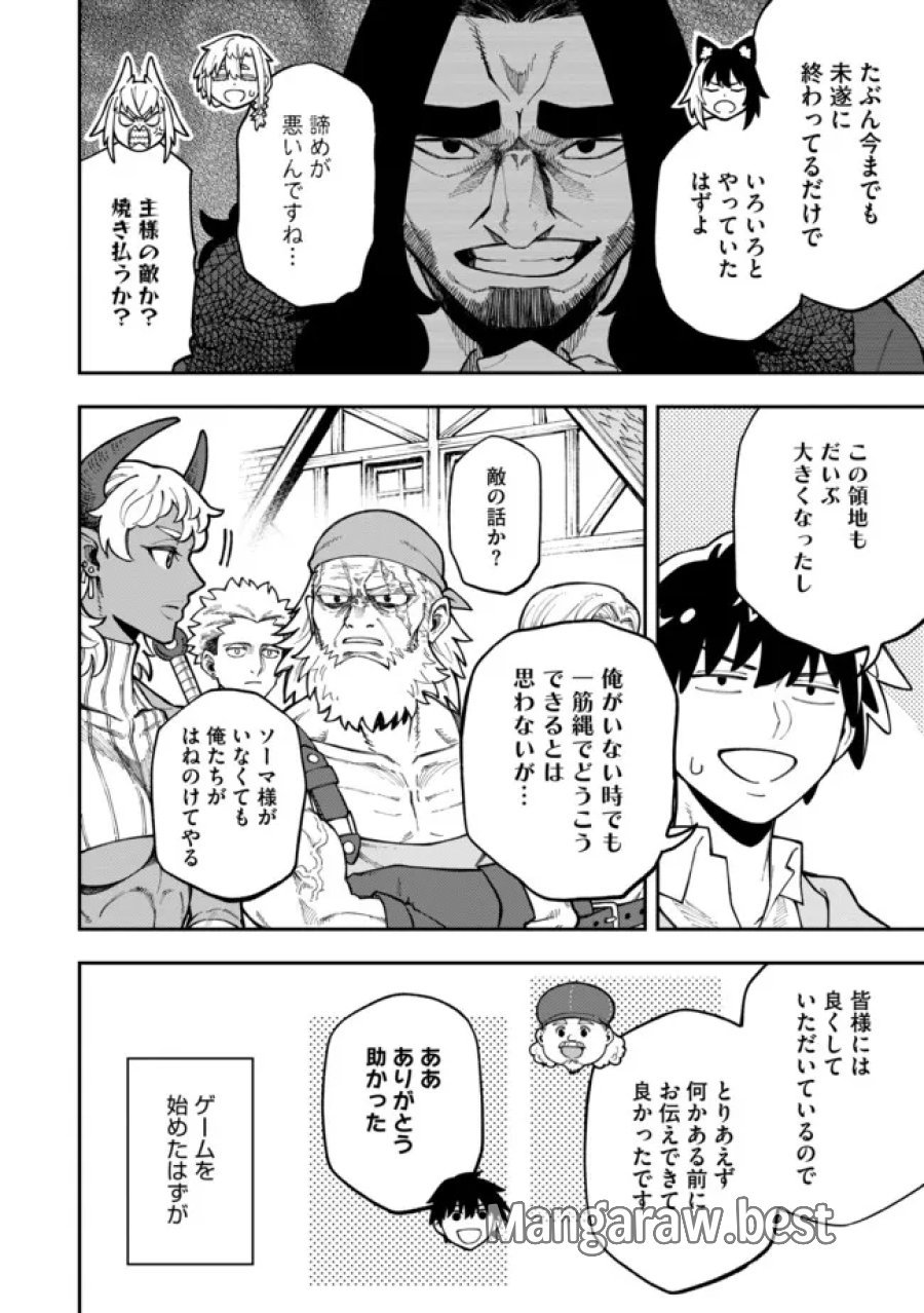 やりこみ好きによる領地経営 やりこみ好きによる領地経営～俺だけ見える『開拓度』を上げて最強領地に～ 第13.2話 - Page 10