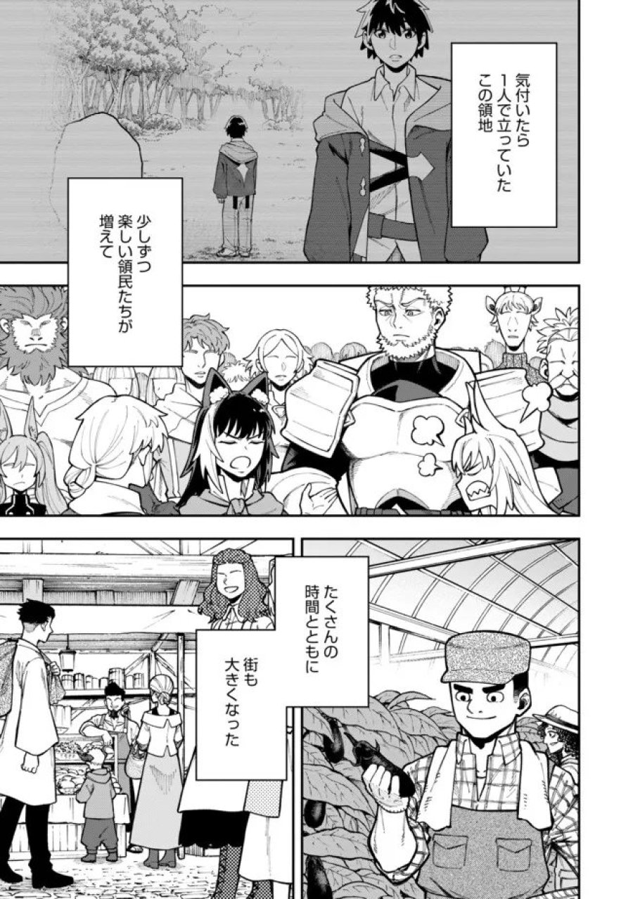 やりこみ好きによる領地経営 やりこみ好きによる領地経営～俺だけ見える『開拓度』を上げて最強領地に～ 第13.2話 - Page 11