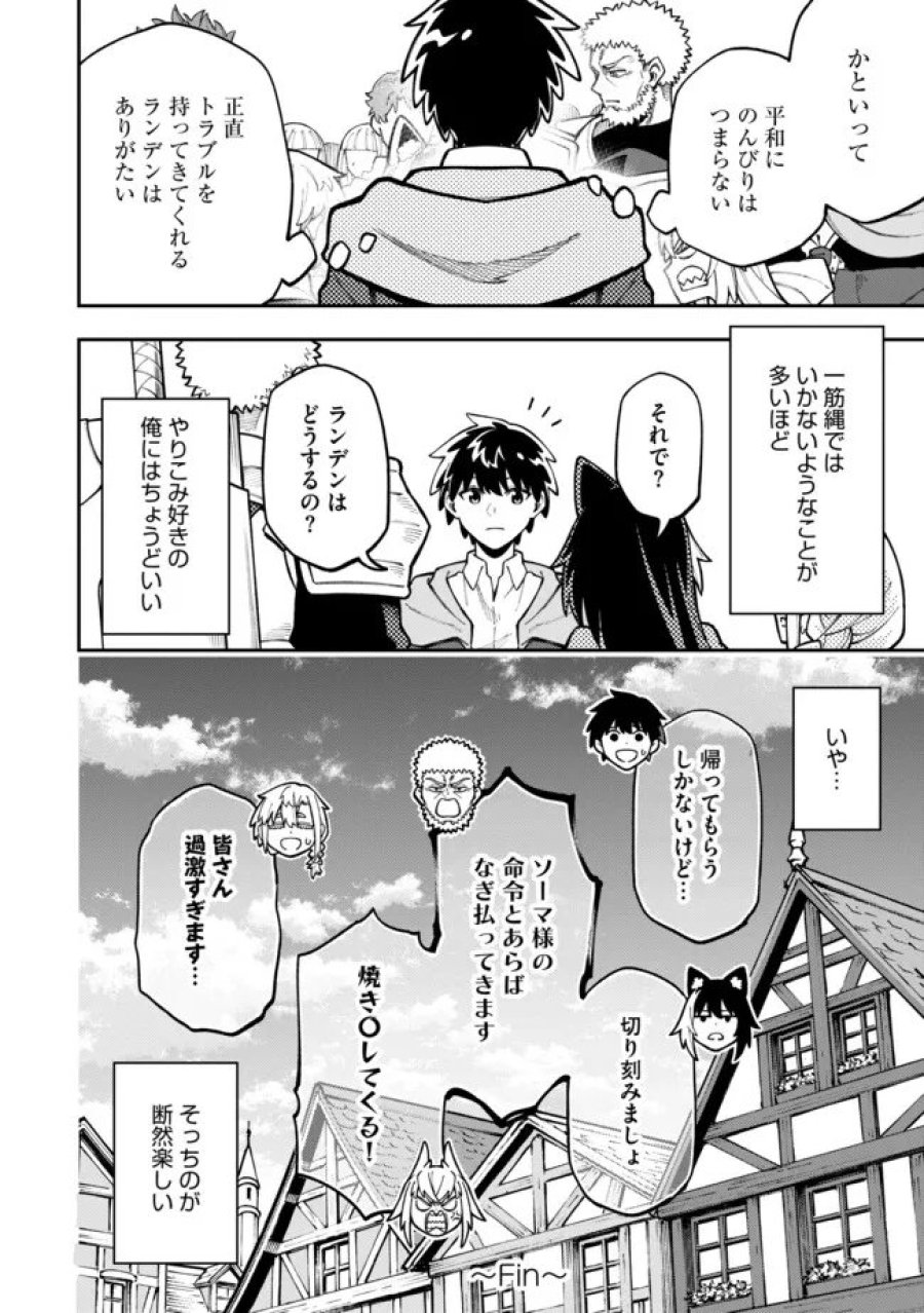 やりこみ好きによる領地経営 やりこみ好きによる領地経営～俺だけ見える『開拓度』を上げて最強領地に～ 第13.2話 - Page 12
