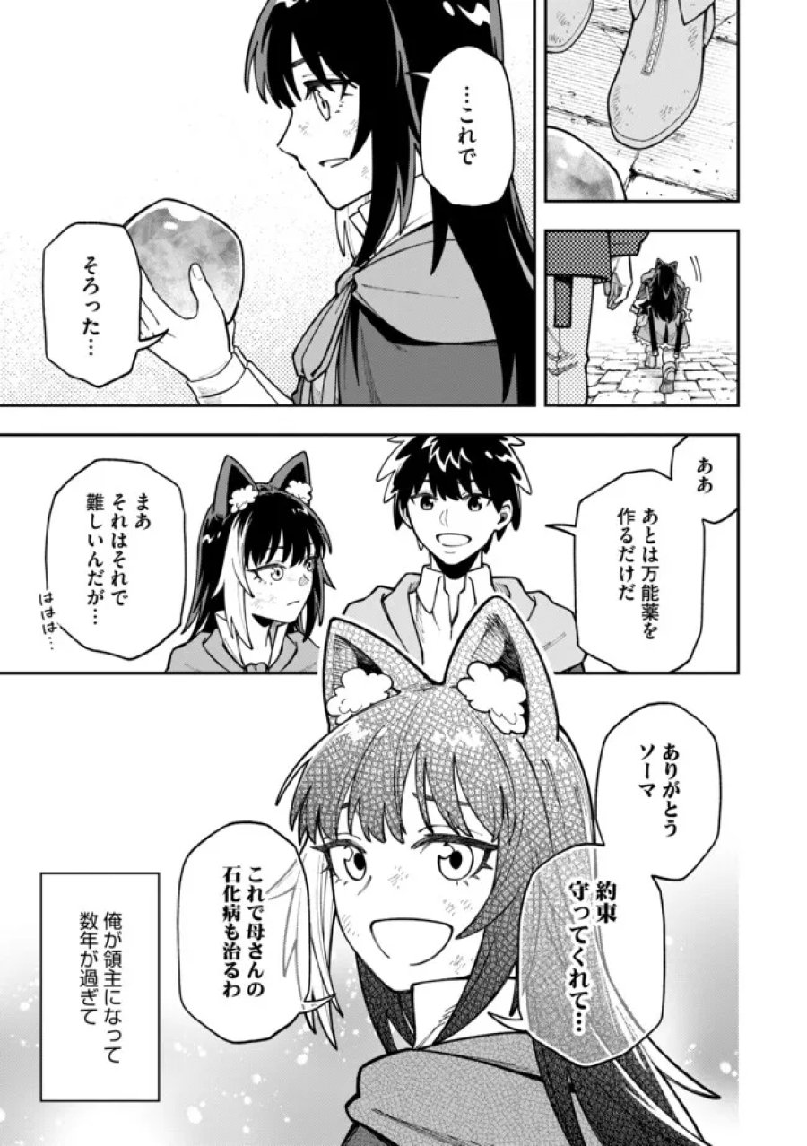 やりこみ好きによる領地経営 やりこみ好きによる領地経営～俺だけ見える『開拓度』を上げて最強領地に～ 第13.2話 - Page 5