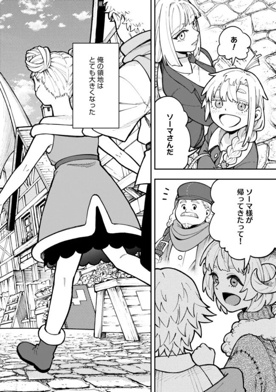 やりこみ好きによる領地経営 やりこみ好きによる領地経営～俺だけ見える『開拓度』を上げて最強領地に～ 第13.2話 - Page 6