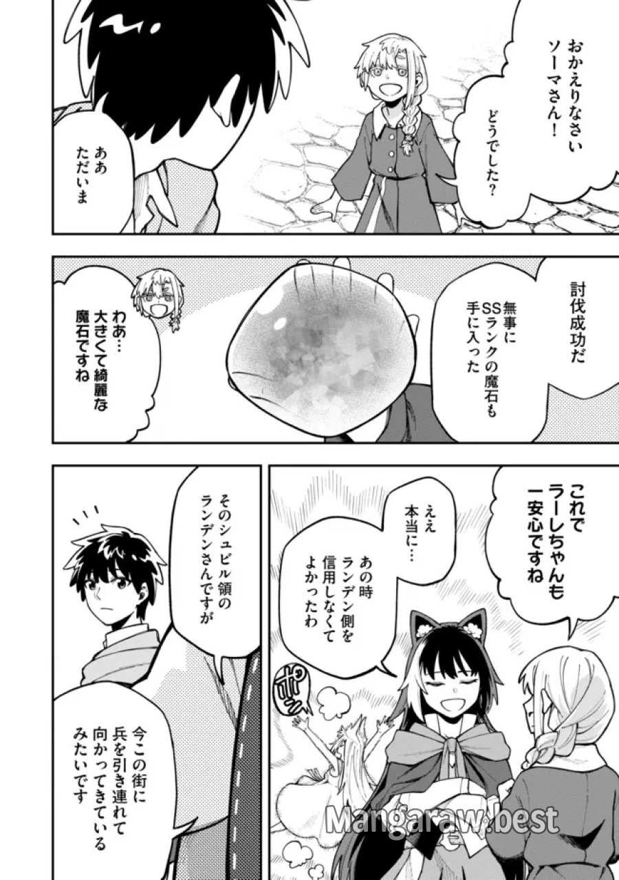 やりこみ好きによる領地経営 やりこみ好きによる領地経営～俺だけ見える『開拓度』を上げて最強領地に～ 第13.2話 - Page 8