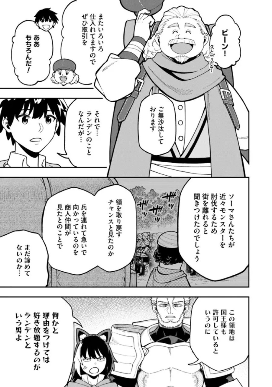 やりこみ好きによる領地経営 やりこみ好きによる領地経営～俺だけ見える『開拓度』を上げて最強領地に～ 第13.2話 - Page 9
