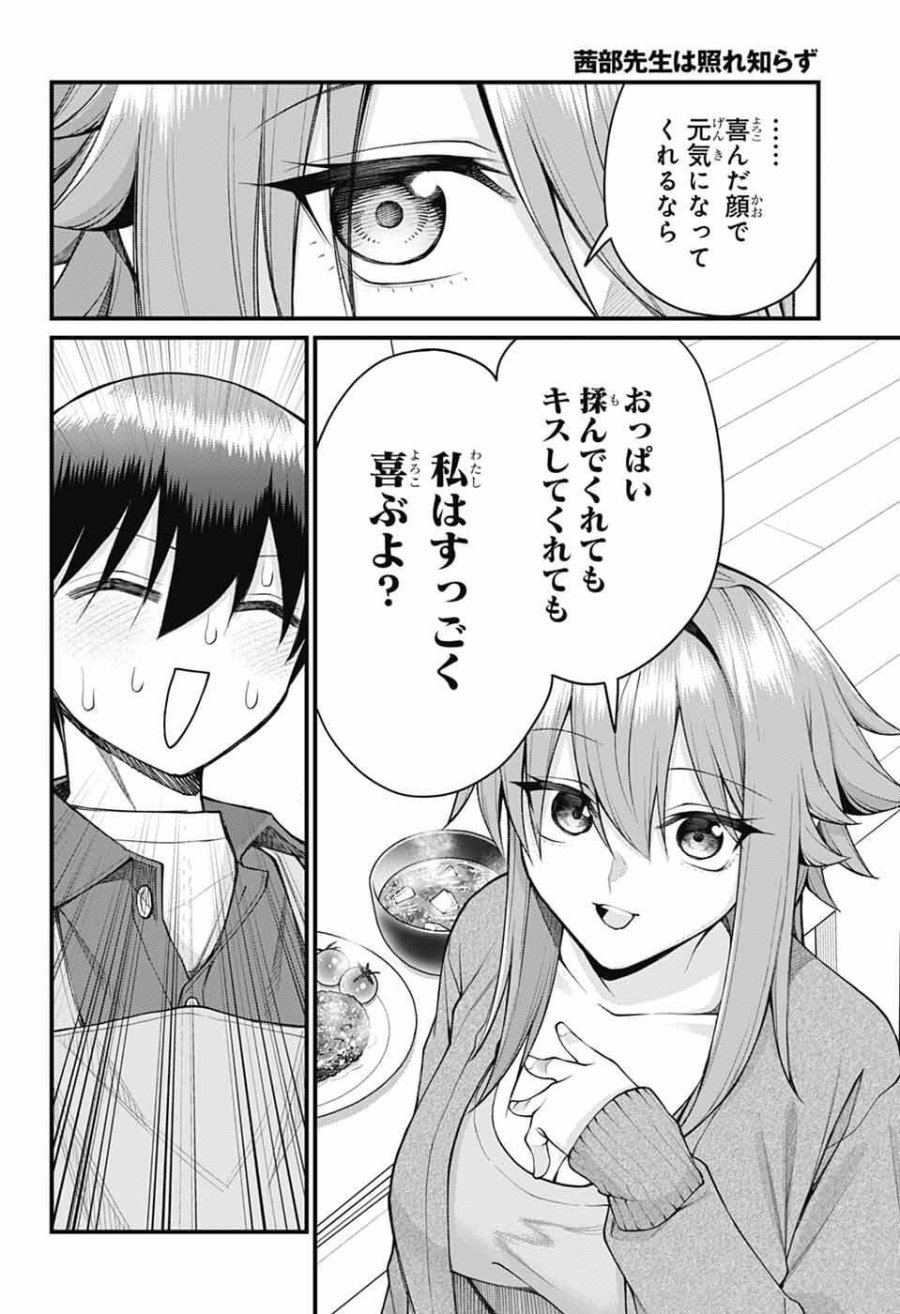 茜部先生は照れ知らず 第67話 - Page 11