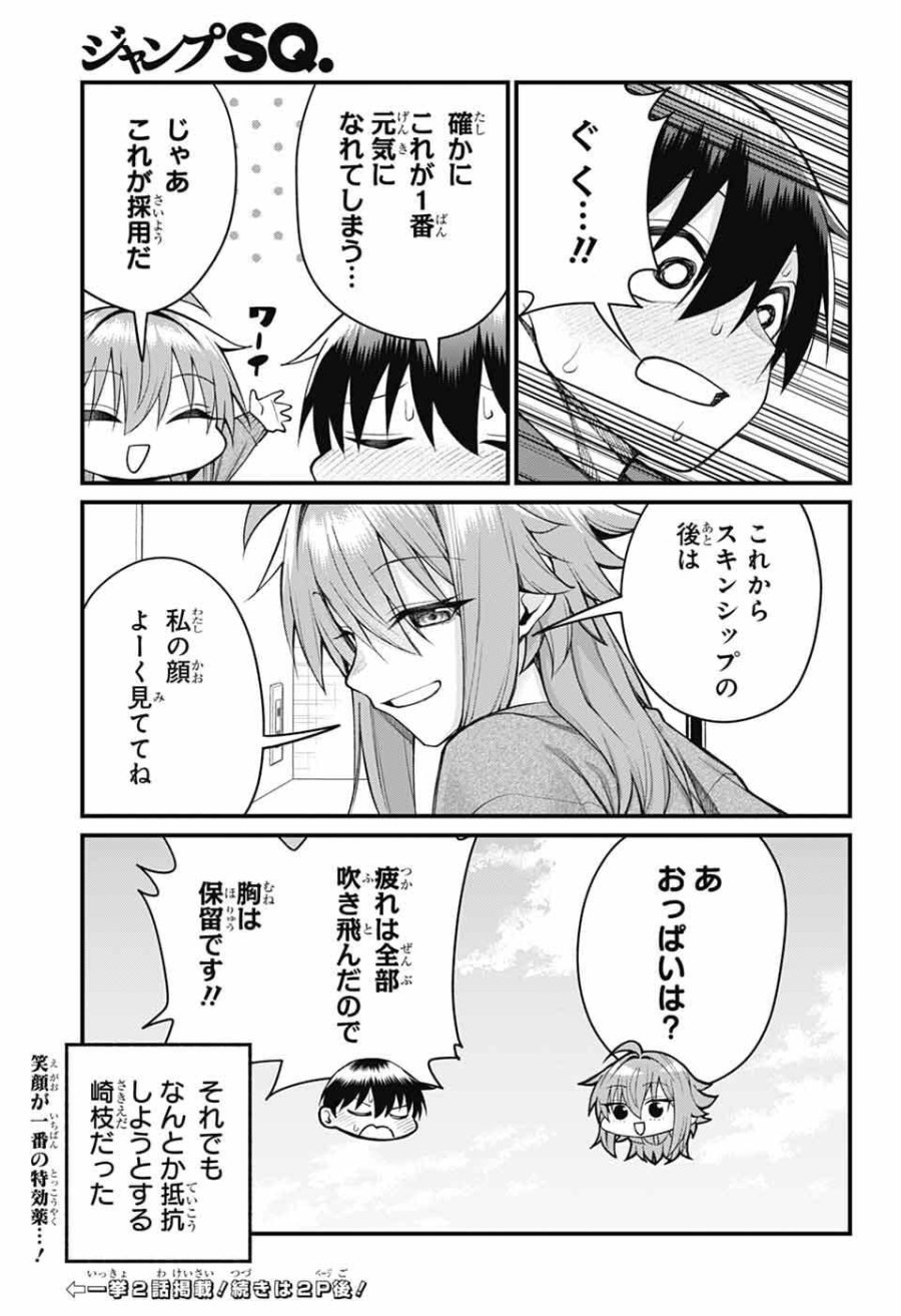 茜部先生は照れ知らず 第67話 - Page 14