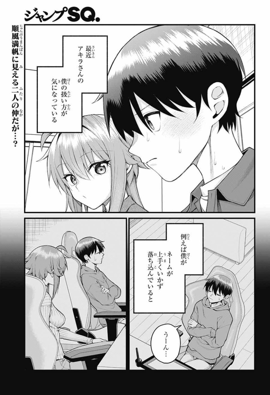 茜部先生は照れ知らず 第67話 - Page 2