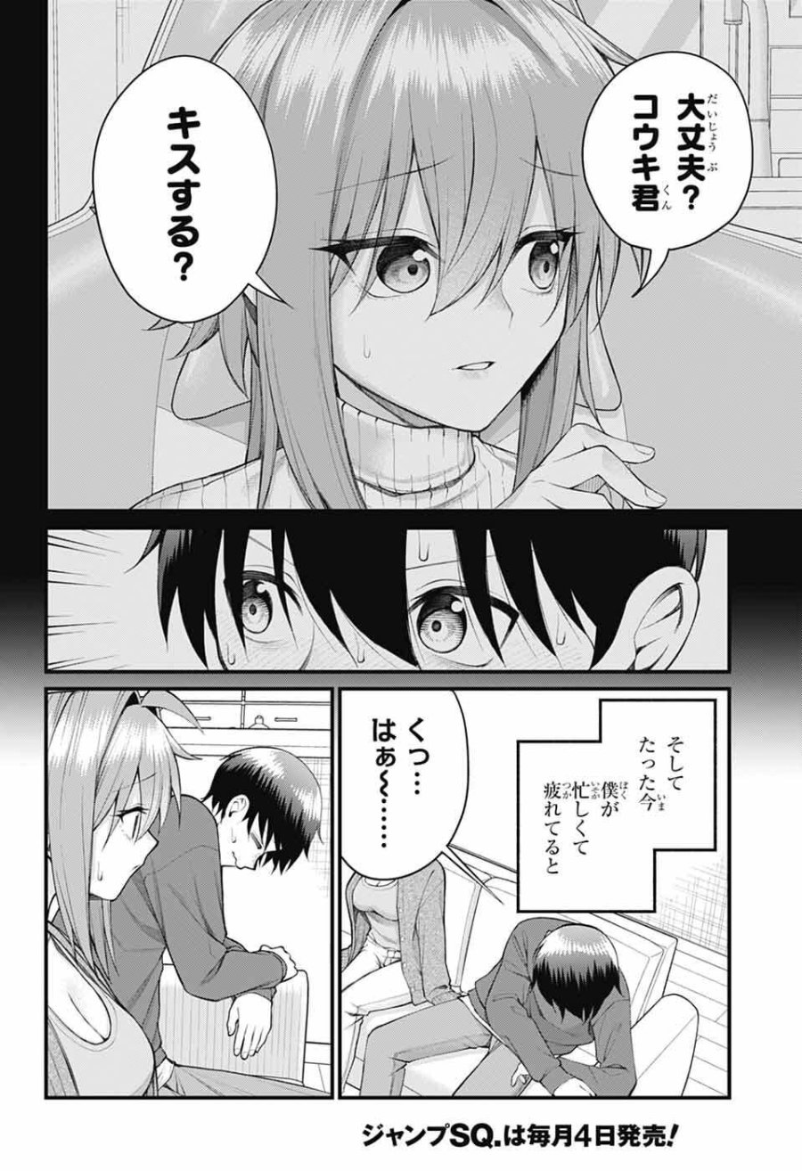 茜部先生は照れ知らず 第67話 - Page 3