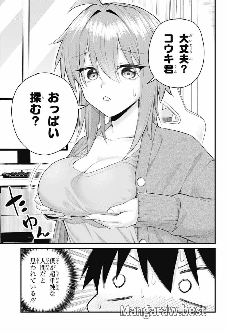 茜部先生は照れ知らず 第67話 - Page 4