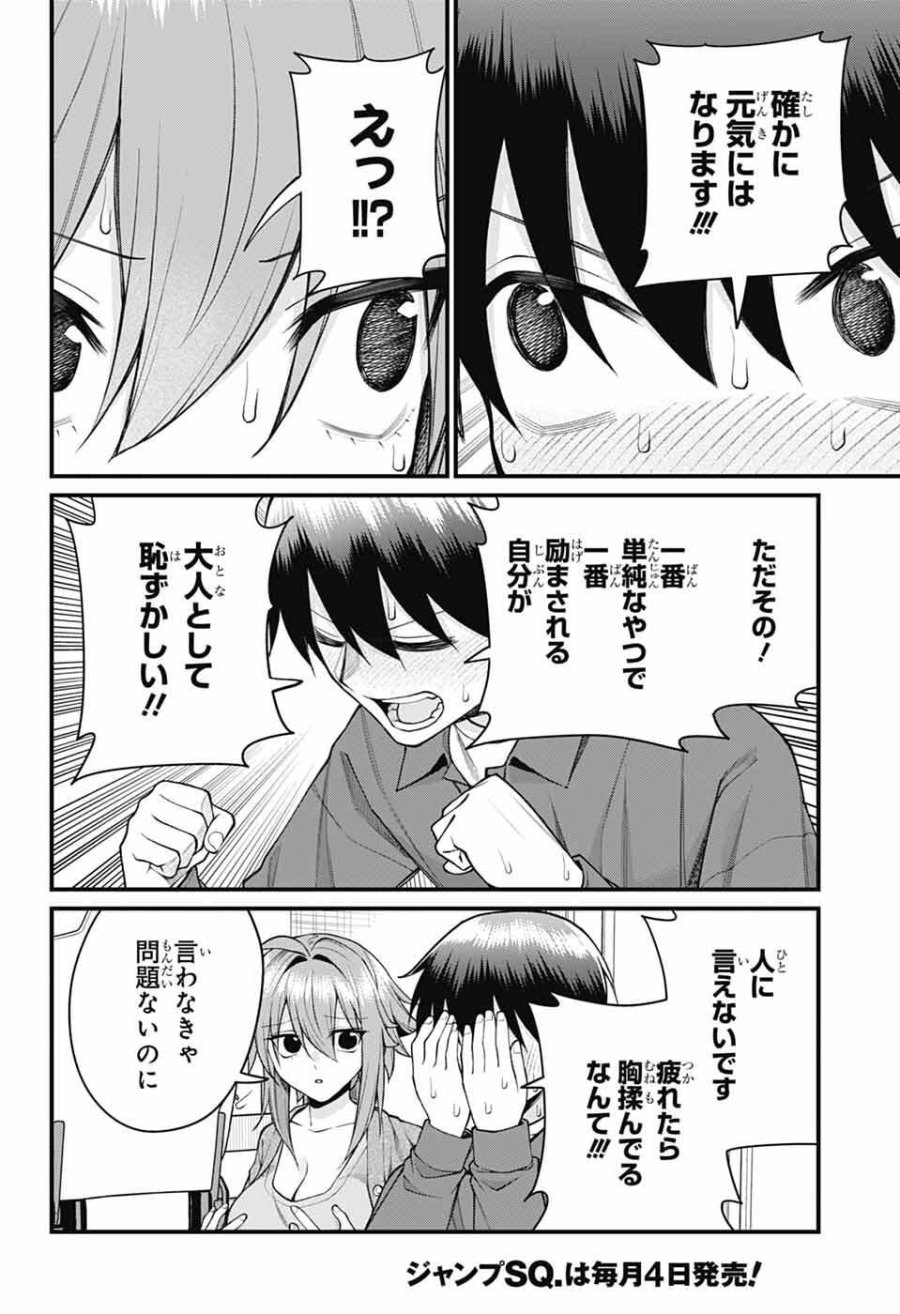 茜部先生は照れ知らず 第67話 - Page 7