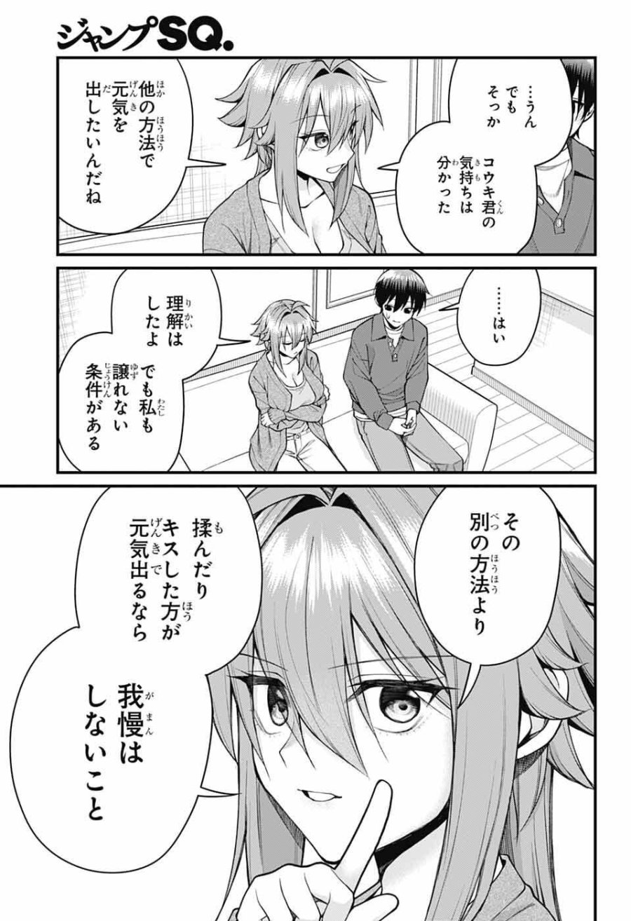茜部先生は照れ知らず 第67話 - Page 8