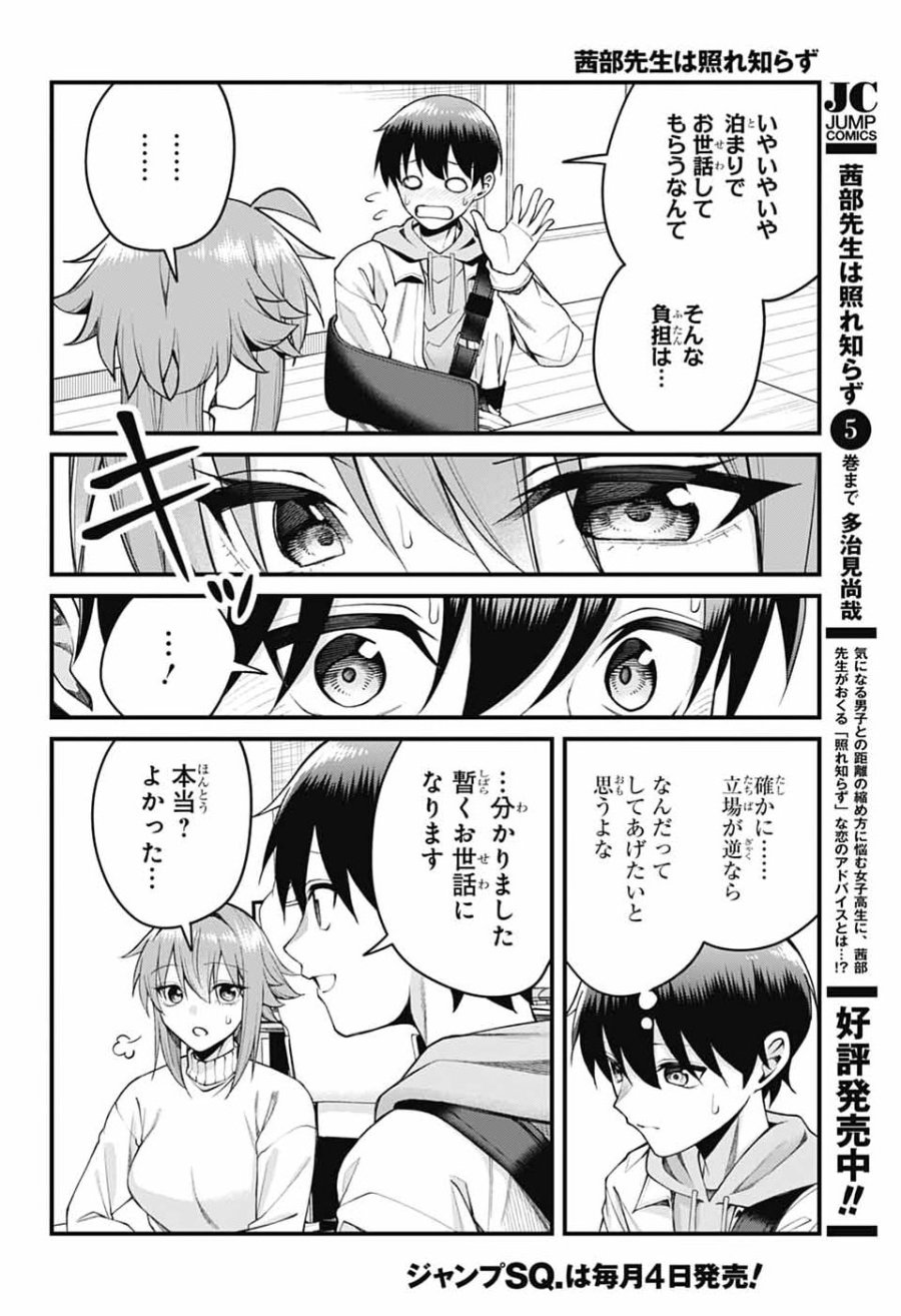 茜部先生は照れ知らず 第70話 - Page 10