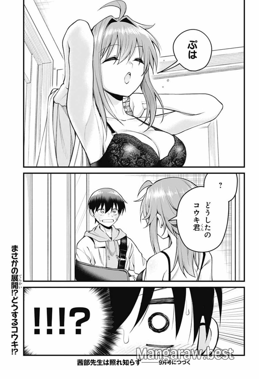 茜部先生は照れ知らず 第70話 - Page 13