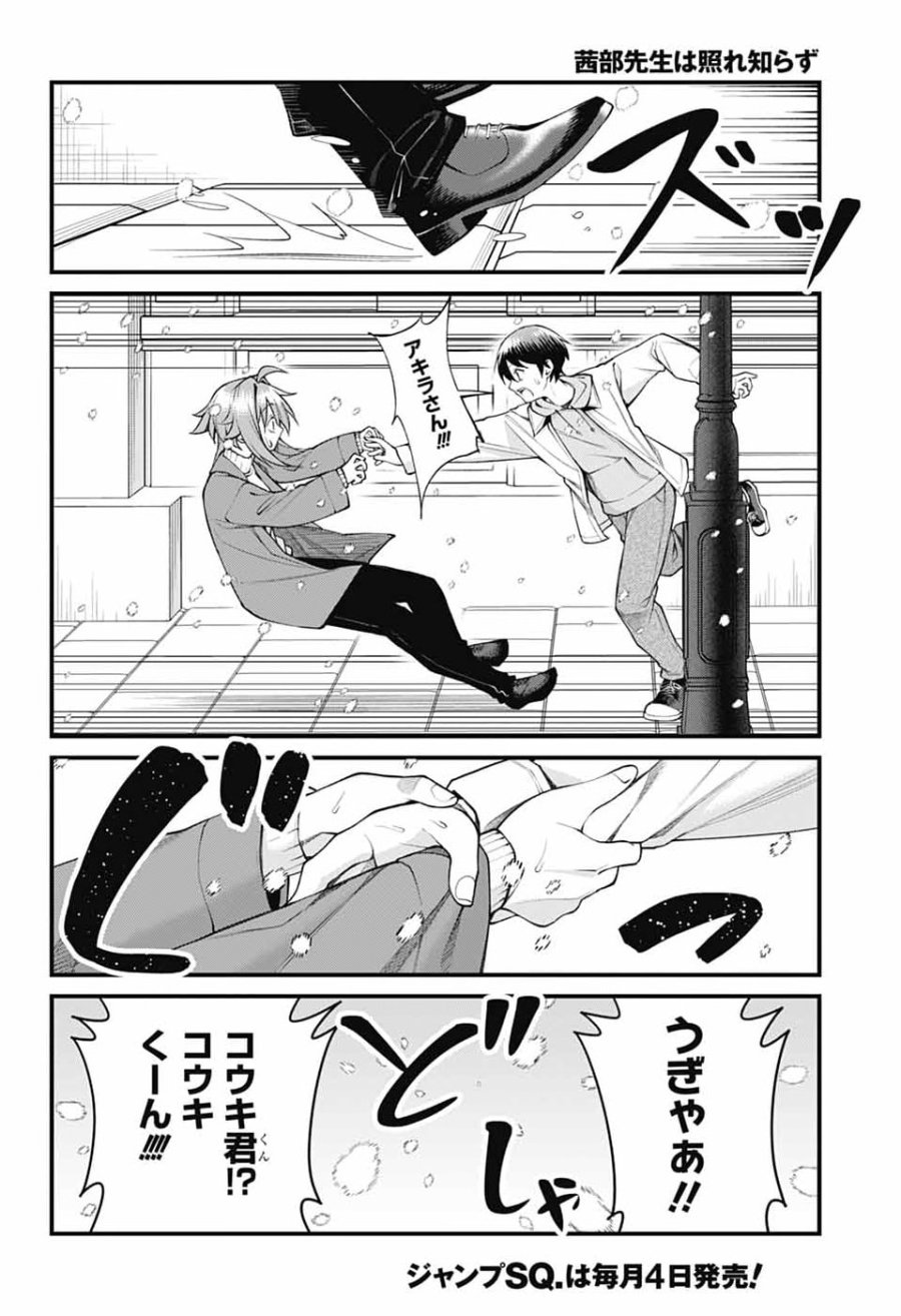 茜部先生は照れ知らず 第70話 - Page 2