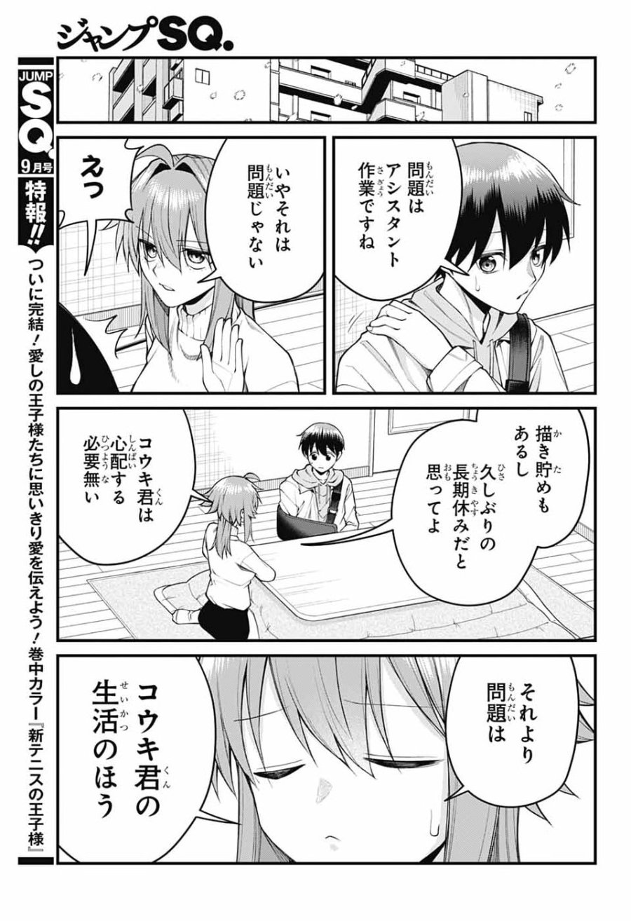 茜部先生は照れ知らず 第70話 - Page 7
