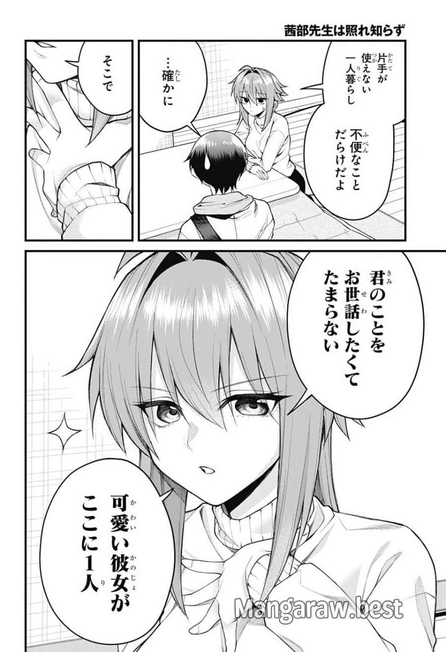 茜部先生は照れ知らず 第70話 - Page 8
