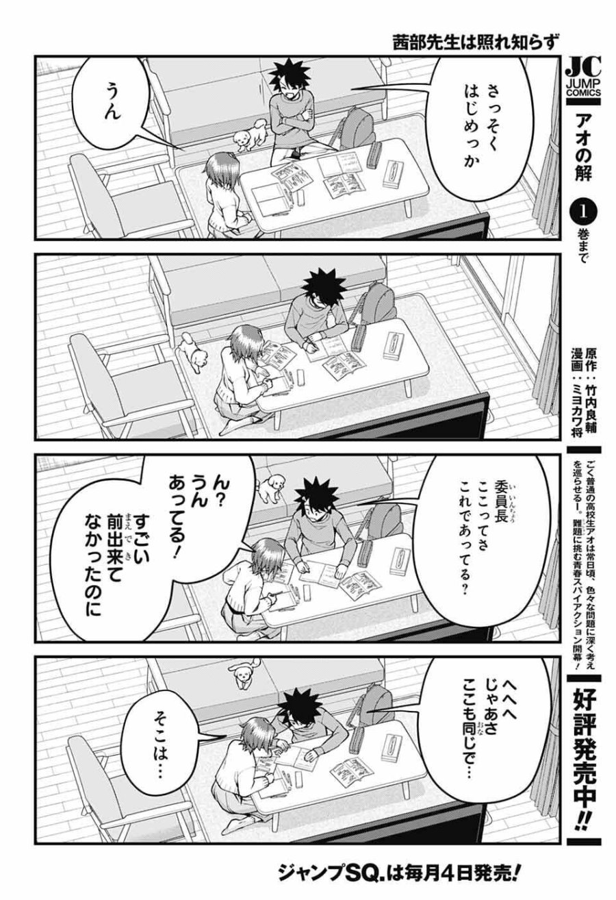 茜部先生は照れ知らず 第68話 - Page 10