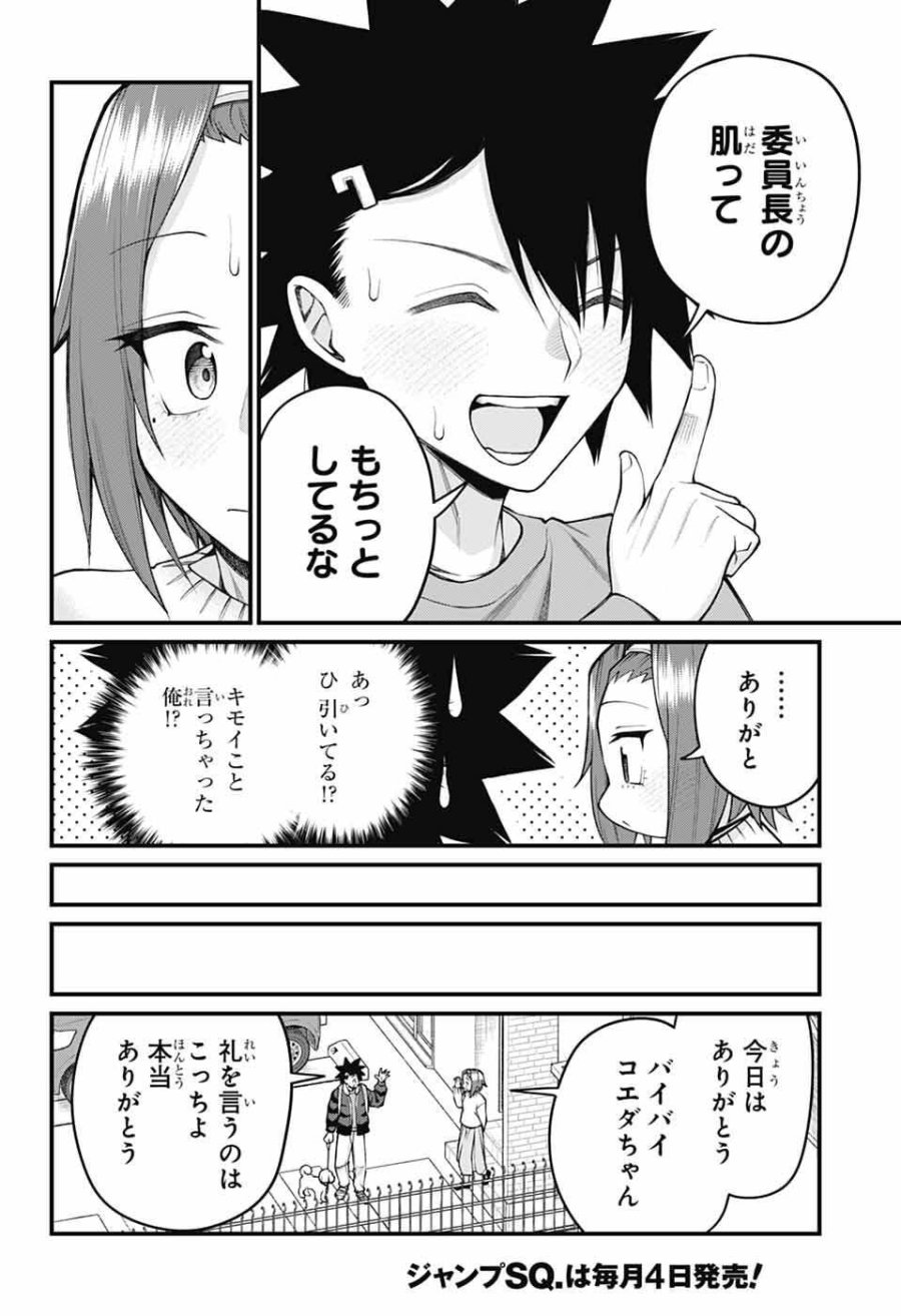茜部先生は照れ知らず 第68話 - Page 12