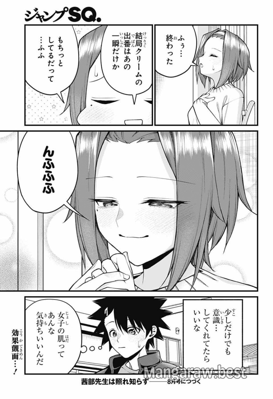茜部先生は照れ知らず 第68話 - Page 13
