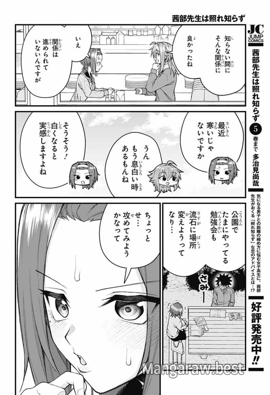 茜部先生は照れ知らず 第68話 - Page 2
