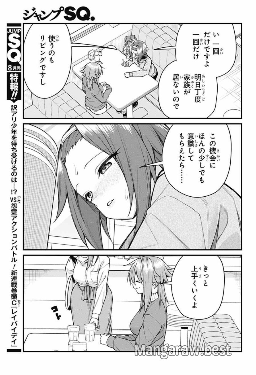 茜部先生は照れ知らず 第68話 - Page 3