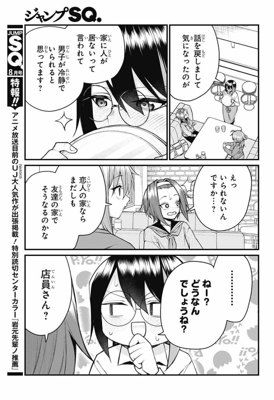 茜部先生は照れ知らず 第68話 - Page 5