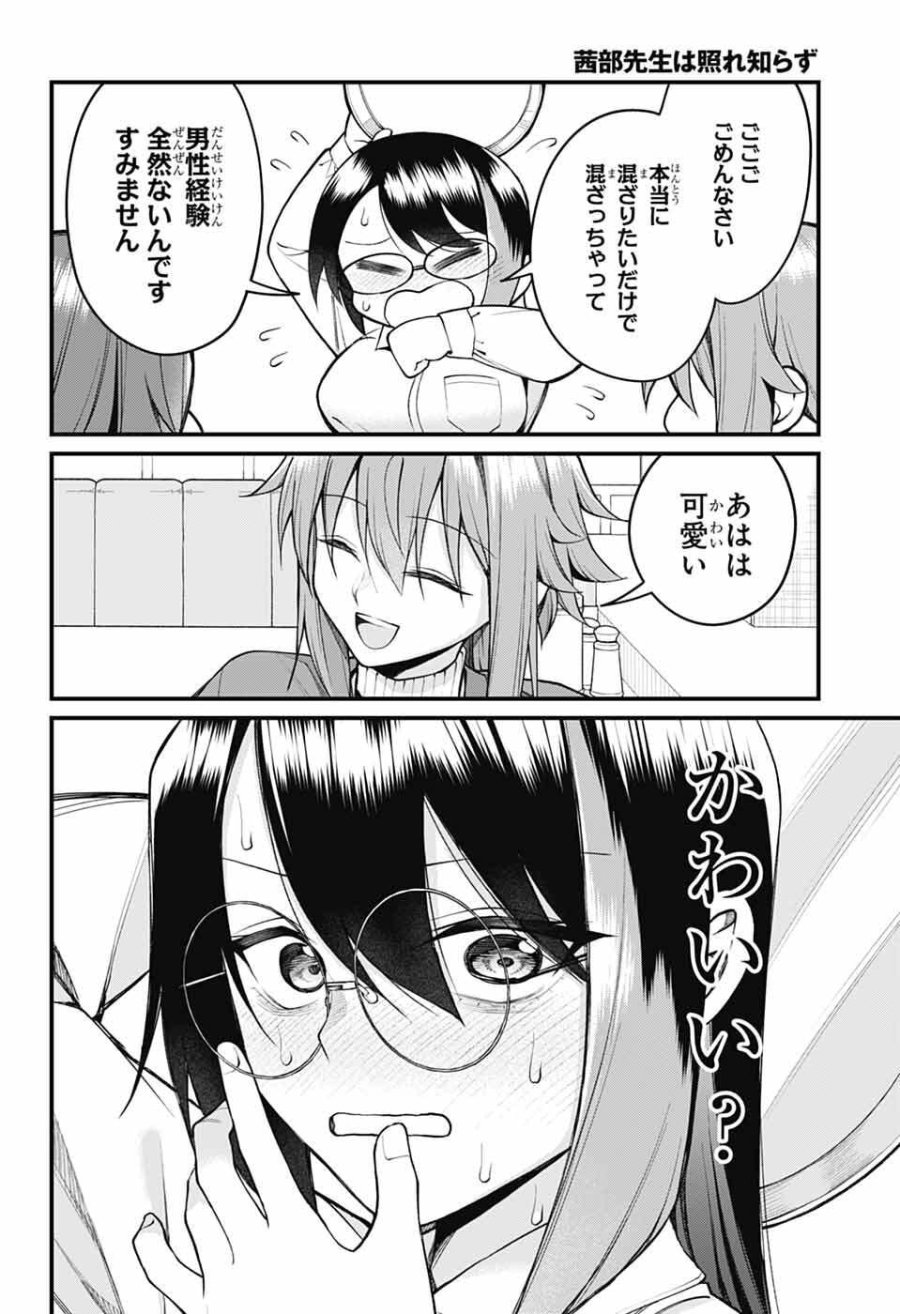 茜部先生は照れ知らず 第68話 - Page 6