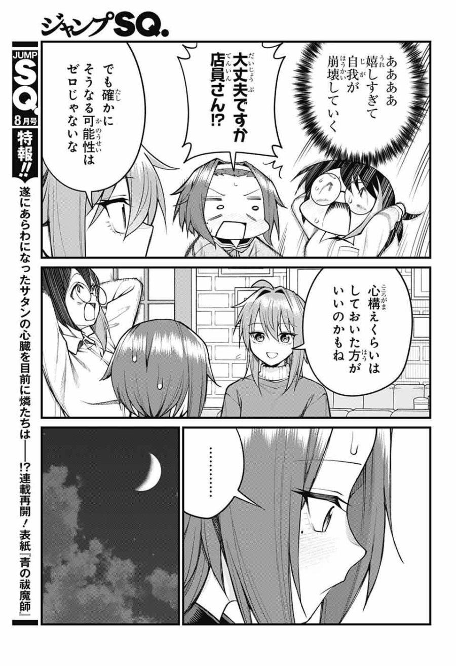 茜部先生は照れ知らず 第68話 - Page 7